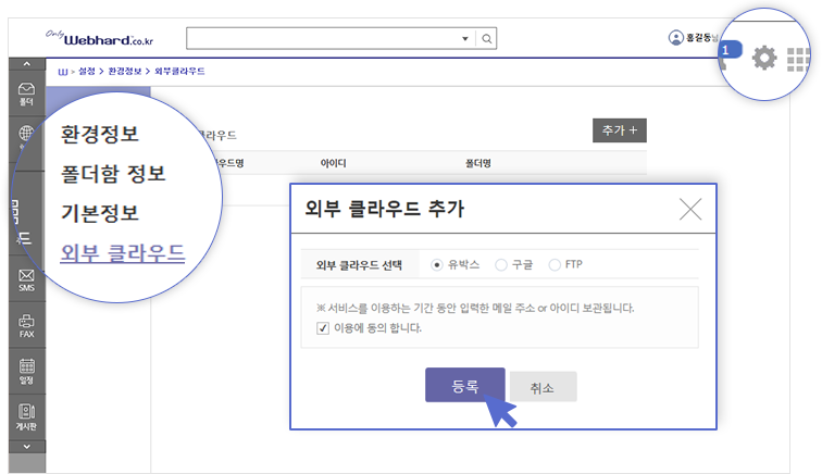 외부 클라우드 연동 이미지1