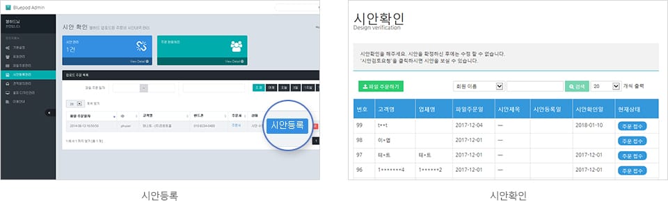 관리자 페이지에서 업로드된 시안 관리 가능